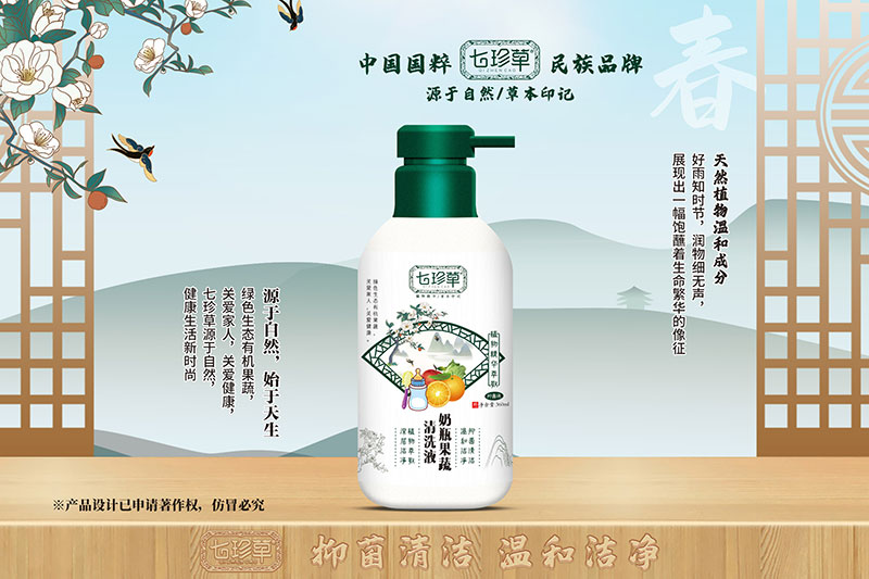 奶瓶果蔬清洗液