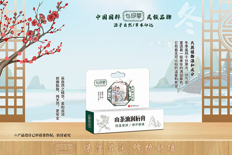 山茶油润唇膏