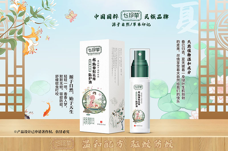 植物驱蚊祛痱防护液