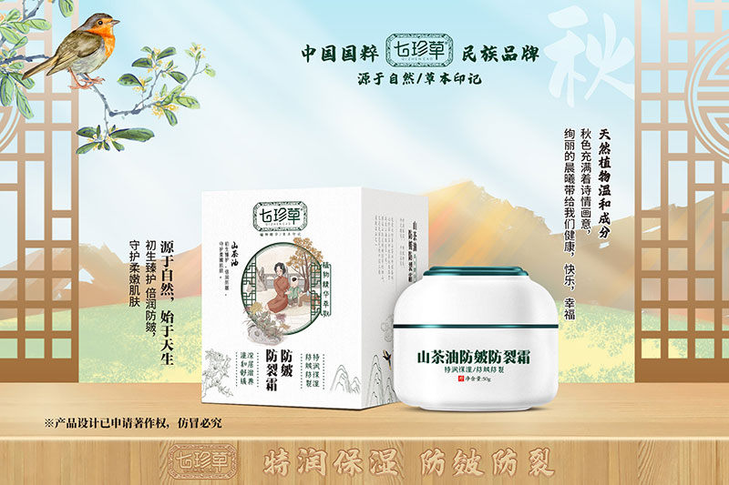 山茶油防皴防裂霜