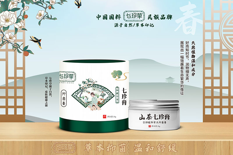 山茶七珍膏