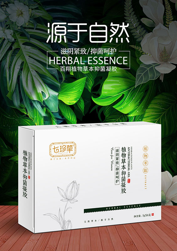 植物草本抑菌凝胶