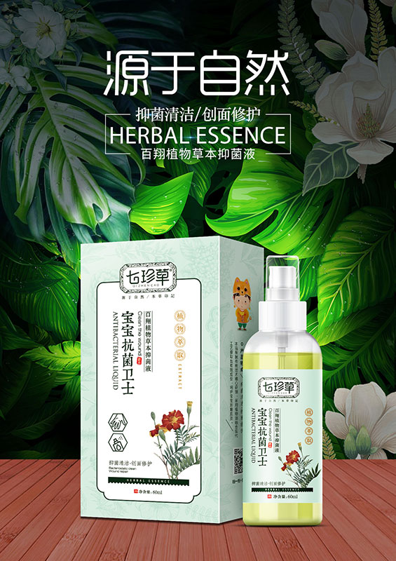 宝宝抗菌卫士