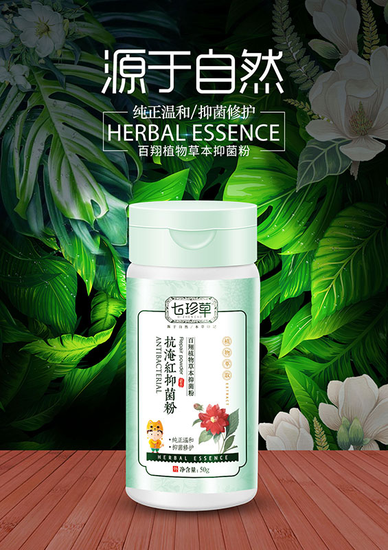 抗淹红抑菌粉