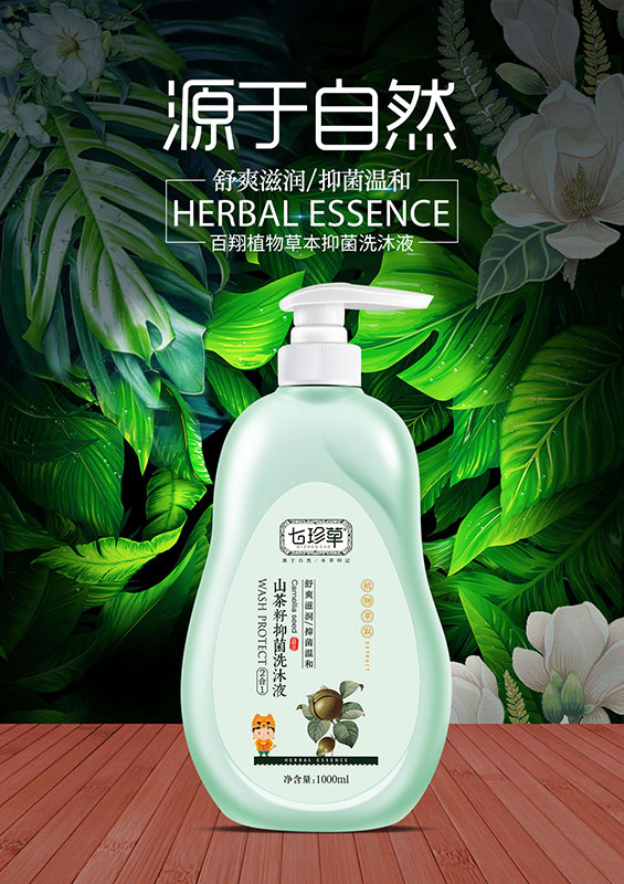 山茶籽抑菌洗沐液1000ml