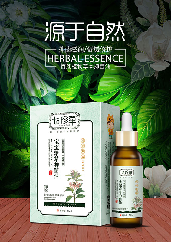 宝宝紫草抑菌油