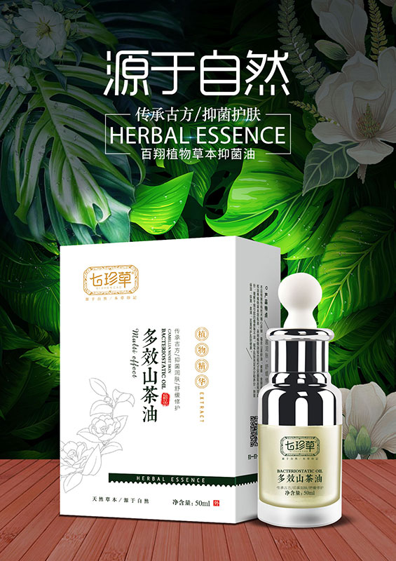 多效山茶油